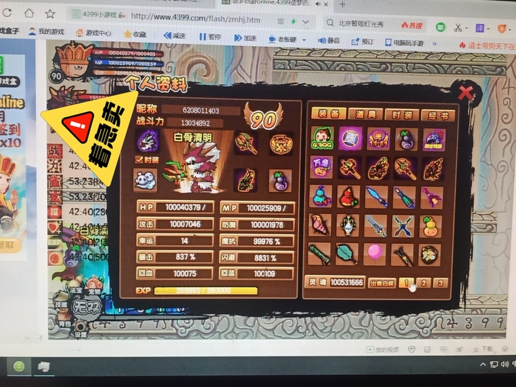 造梦西游3极品号便宜出价格可弹