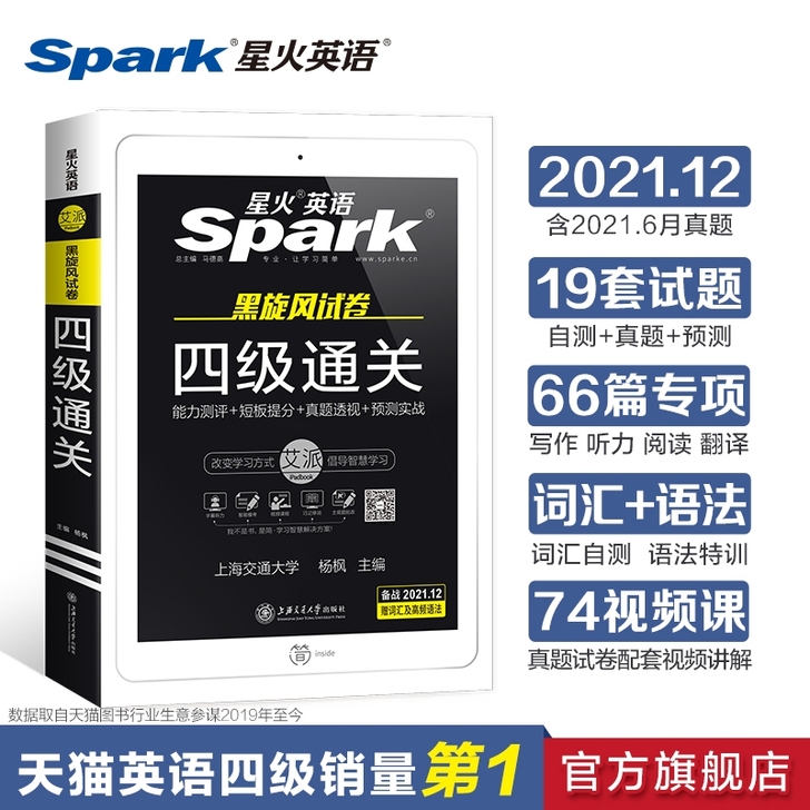 星火四级通关,先拿一套卷子自测,哪里不会补...
