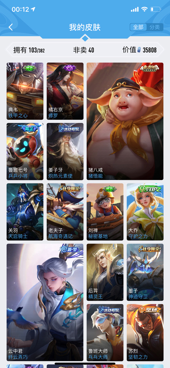 王者荣耀 v7号  全英雄 103皮肤 低...