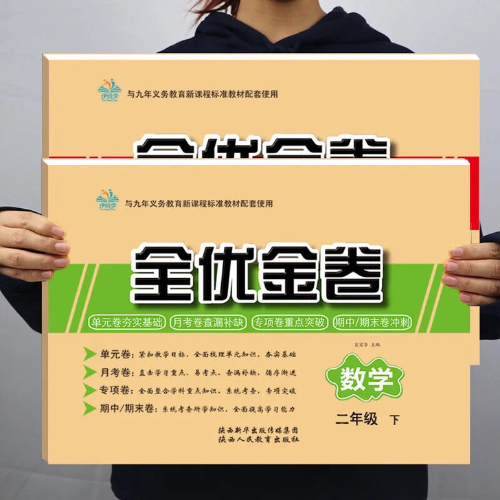 全优金卷、期末冲刺100分