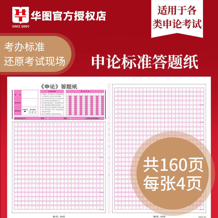 申论答题纸 考公答题纸