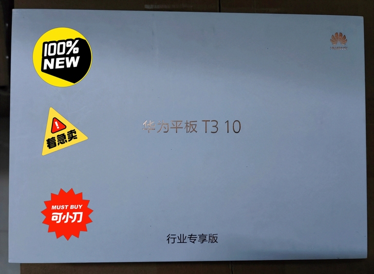 华为平板T3，全新未拆封，9.6寸屏幕，内...