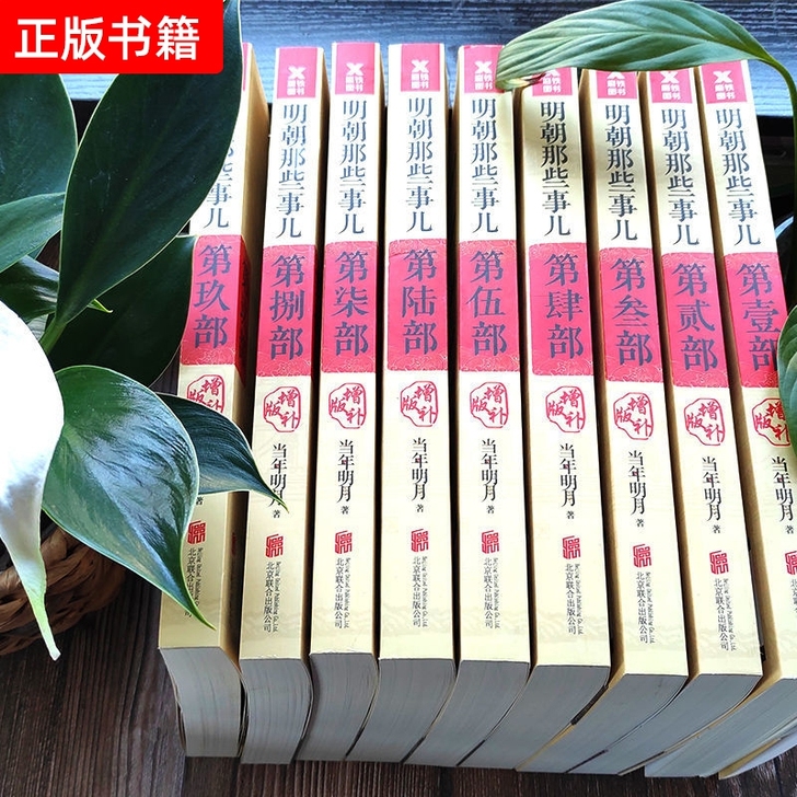 个人书籍出售，明朝那些事全九册，内容丰富，...