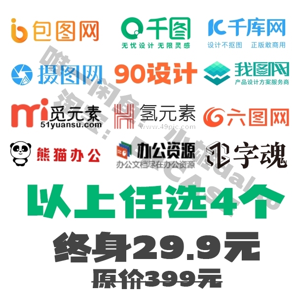 千图网 千库网 包图网 摄图网 90设计 ...