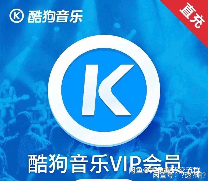 KuGou音乐快充豪华版