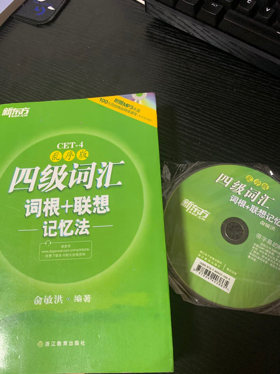 新东方四级词汇 英语四级词汇