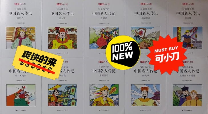中国名人传记