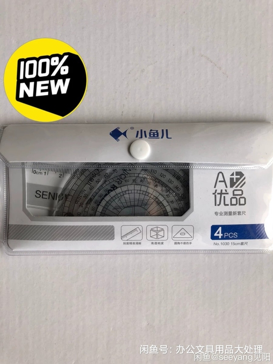 小鱼儿套尺三角尺透明尺子直尺三角板量角器四...