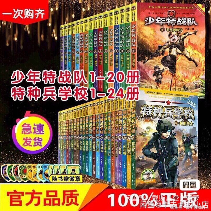 少年特战队全套20册特种兵学书校  特种兵...