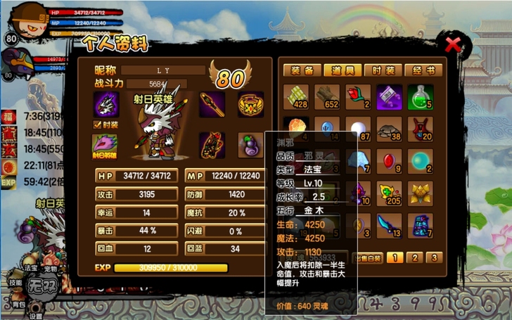 造梦西游3 代肝五重传说装备