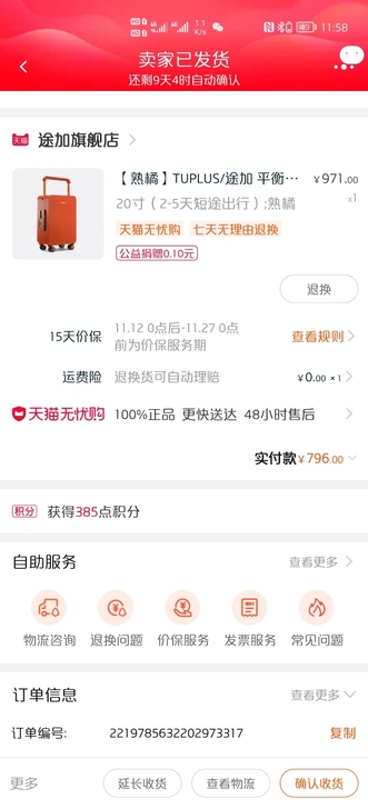 【熟橘】TUPLUS/途加 平衡婚嫁行李箱...
