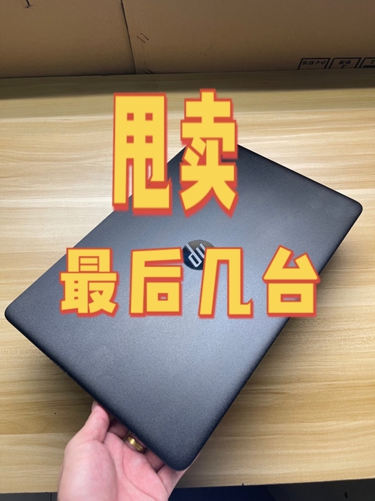 惠普笔记本电脑，电脑店搬迁，手上有一批99...