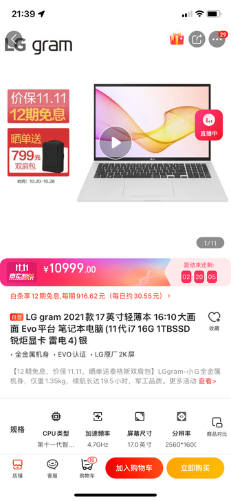 LG gram17 2021款 i7 16...