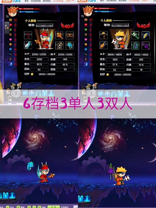 造梦西游2 永久账号 6个存档3单人3双人