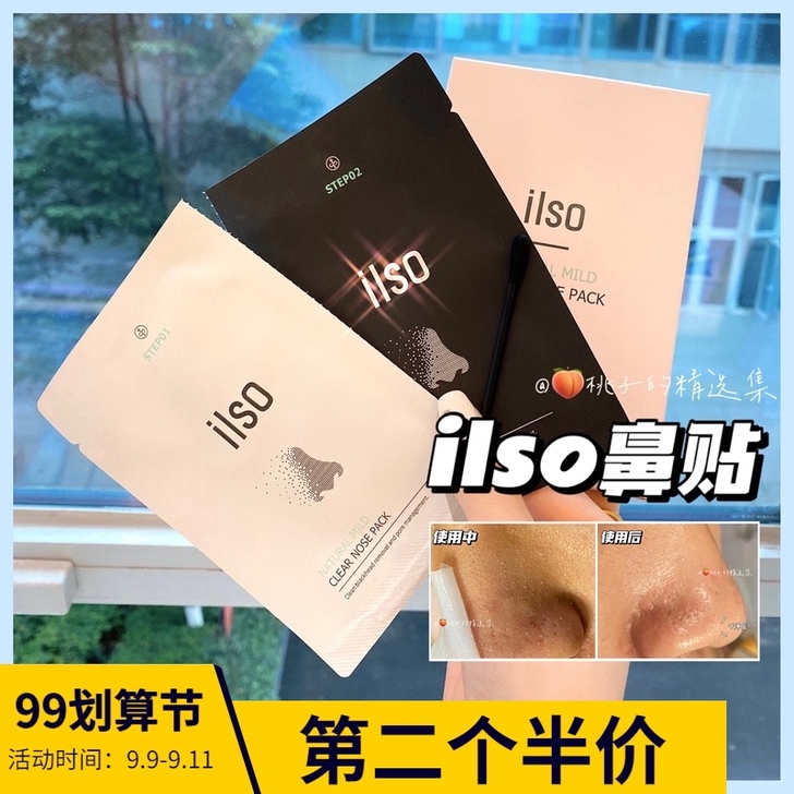 草莓鼻拜拜！ilso鼻贴丨黑头贴温和去黑头...