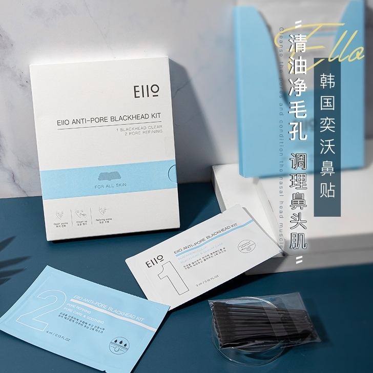 eiio鼻贴去黑头清洁粉刺收缩毛孔eilo...