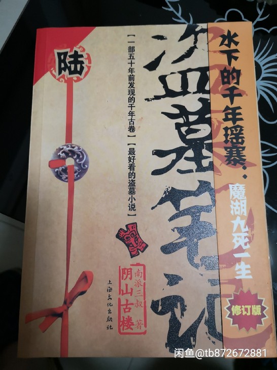 正版盗墓笔记，全9册，几乎全新，有意收藏的...