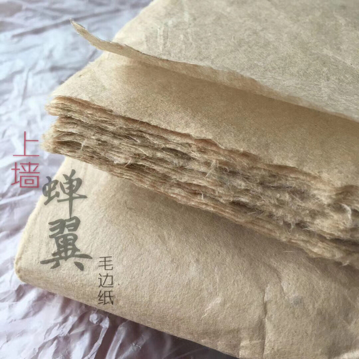 一等品上墙蝉翼毛边纸引流爆款，价格超低，欢...