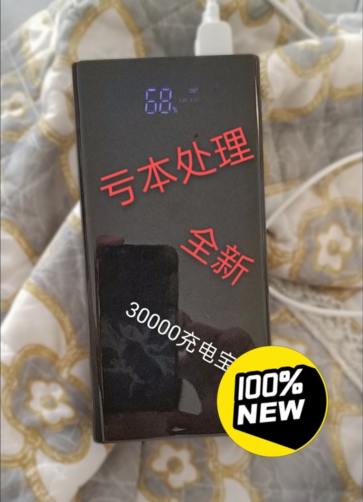 【亏本处理30000充电宝】快充南极人充电...