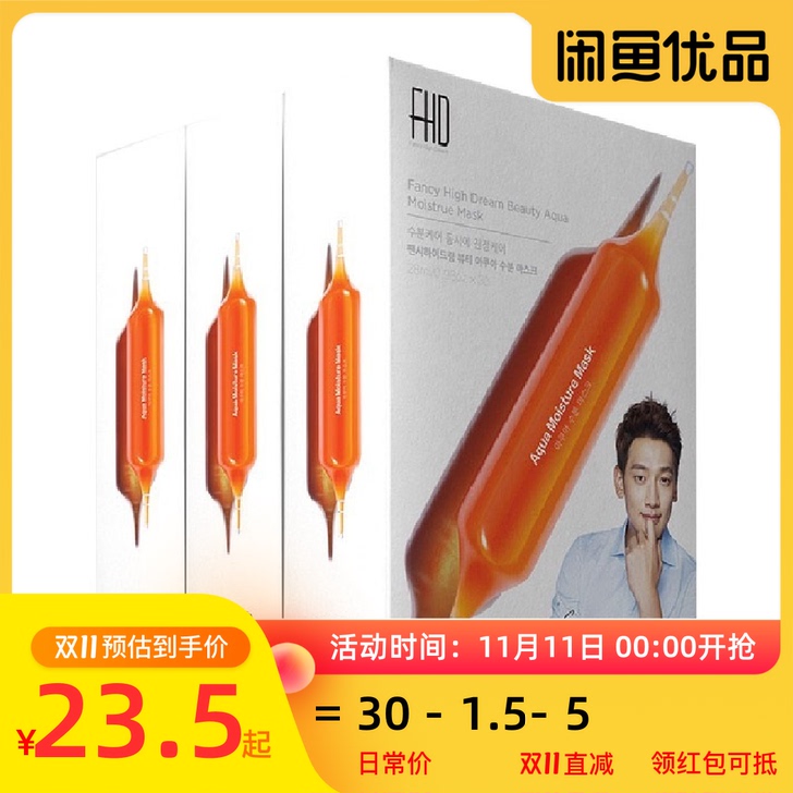 【全新】韩国FHD血橙面膜滋养急救长效补水保湿收缩毛孔提亮肤