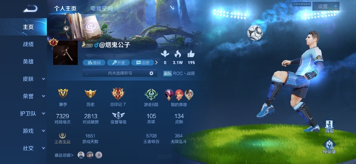 王者贵7出售，105英雄，134皮肤，满铭文