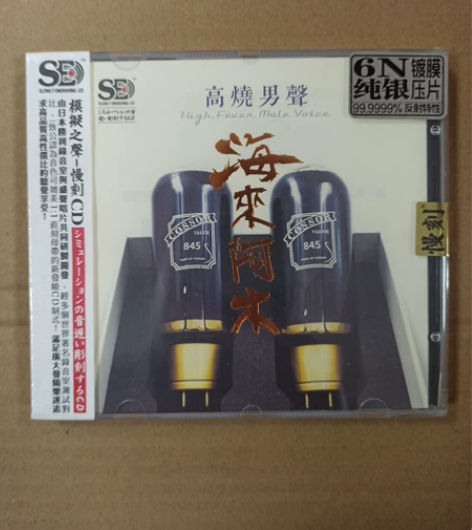 CD:海来阿木，高烧男声，精选《一》HIF...