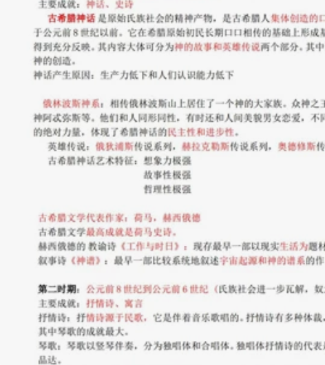 《郑克鲁外国文学史》笔记＿考研、期末复习 ...