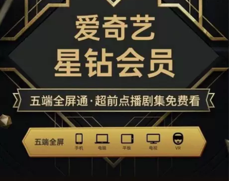 【在线充值】爱奇艺星钻会员一年爱奇艺vip...