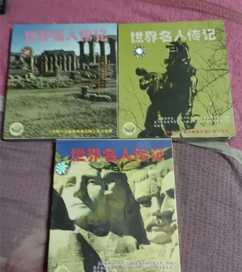 世界名人传记1-3盘VCD二片装未拆封全新...