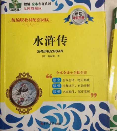 水浒传，送艾青诗选，八成新 感兴趣的话点“...