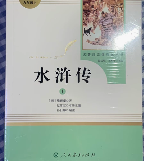 水浒传上下两册 全新未拆封 原价一本七十五...