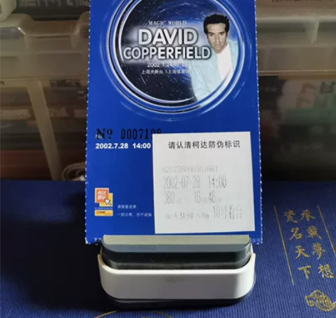 #明星周边#大卫科波菲尔首次访沪演出门票票...
