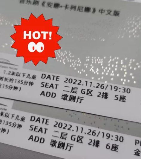 音乐剧 安娜.卡列尼娜 广州大剧院 门票 ...