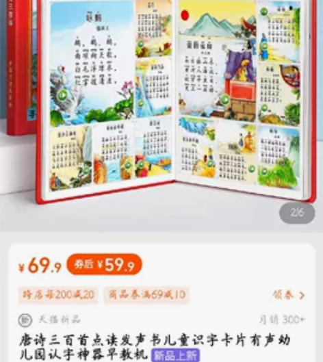 唐诗三百首点读发声书儿童识字卡片有声幼儿园...