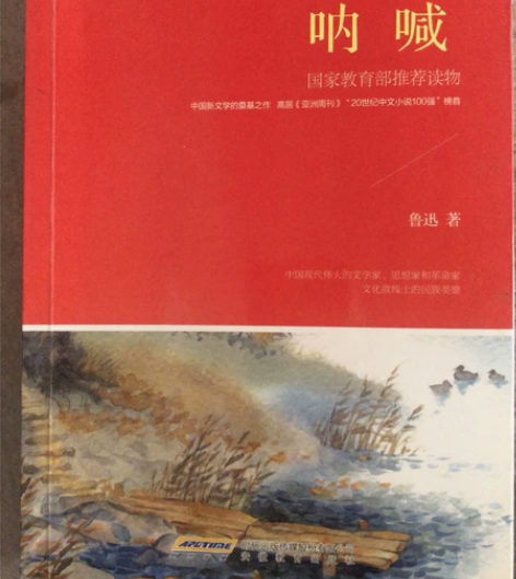 呐喊 鲁迅 感兴趣的话点“我想要”和我私聊吧～