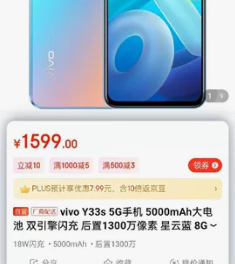 y33s vivo 准新机，8+256配置...