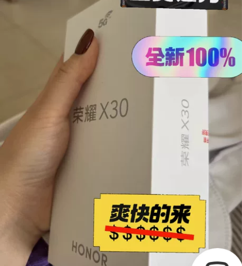 ［双11折扣］荣耀X30max 5G未拆封...