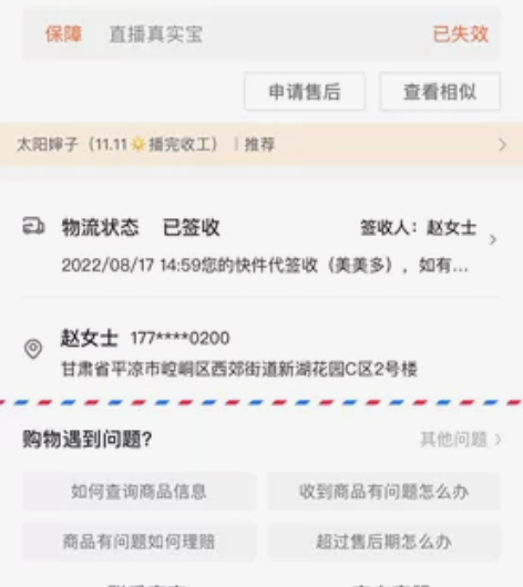 红光美容仪，太阳婶子直播间买的，用，了没几...