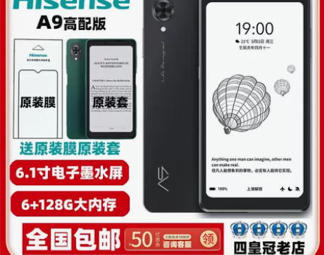 Hisense 海信 A9墨水屏阅读手机高...
