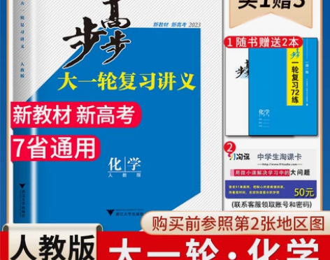 高二化学新高考人教版2023步步高大一轮复...