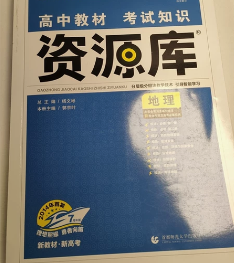 毕业故出 高中地理教材资源库 本届高考生地...