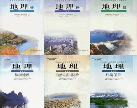 二手人教版高中地理必修123选修356全套...