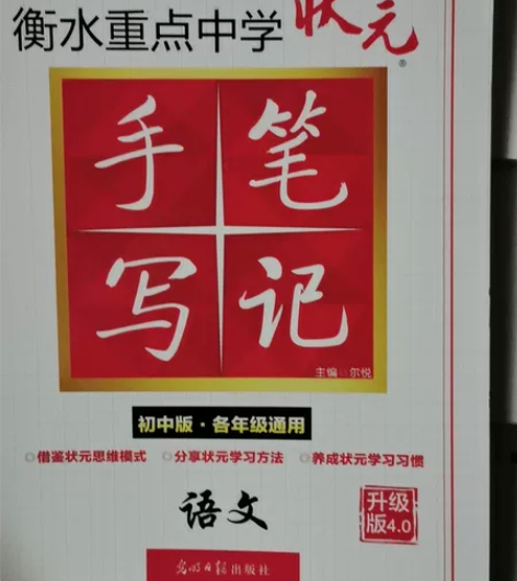 衡水重点中学状元手写笔记初中历史道法生物地...