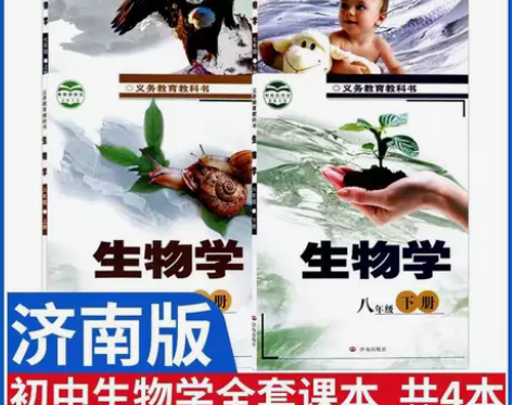 二手济南版初中生物78七八年级上下册全套4...
