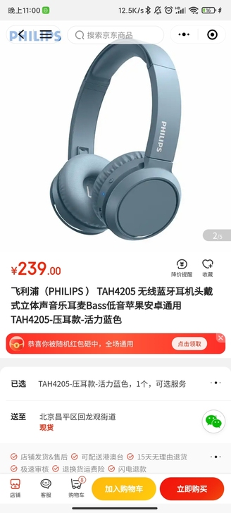 飞利浦耳机TAH4205,全新未拆封