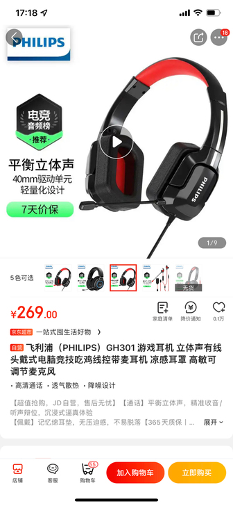 飞利浦GH301游戏耳机,京东赠品,新鲜滚...