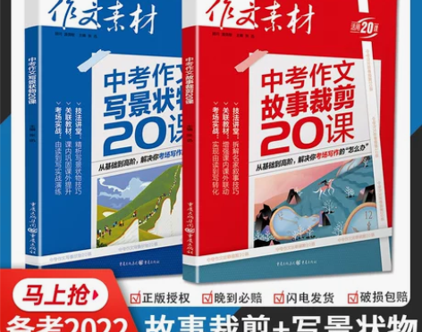 备考2022中考版作文素材写景状物故事裁剪...
