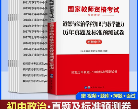 【年货价】中公教育2022年教师资格证用书...