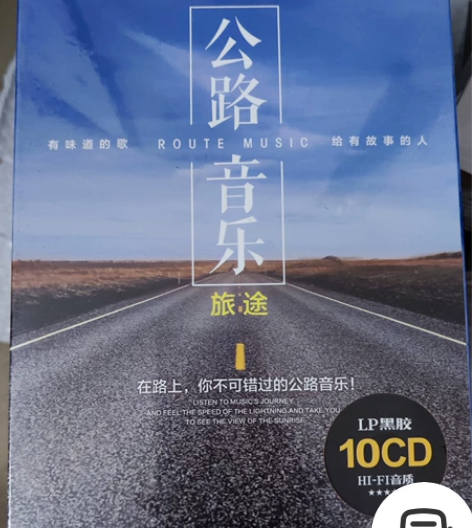 全新未拆，10张碟，车载cd碟片 华语流行...