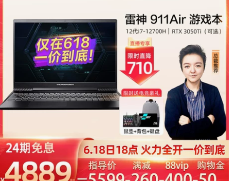【狂欢价】雷神游戏本911Air12代英特...